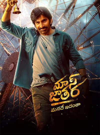 MASS JATHARA (TELUGU)