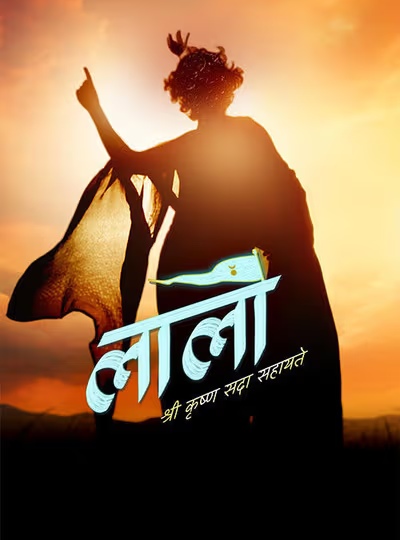 LAALO-KRISHNA SADA SAHAAYATE